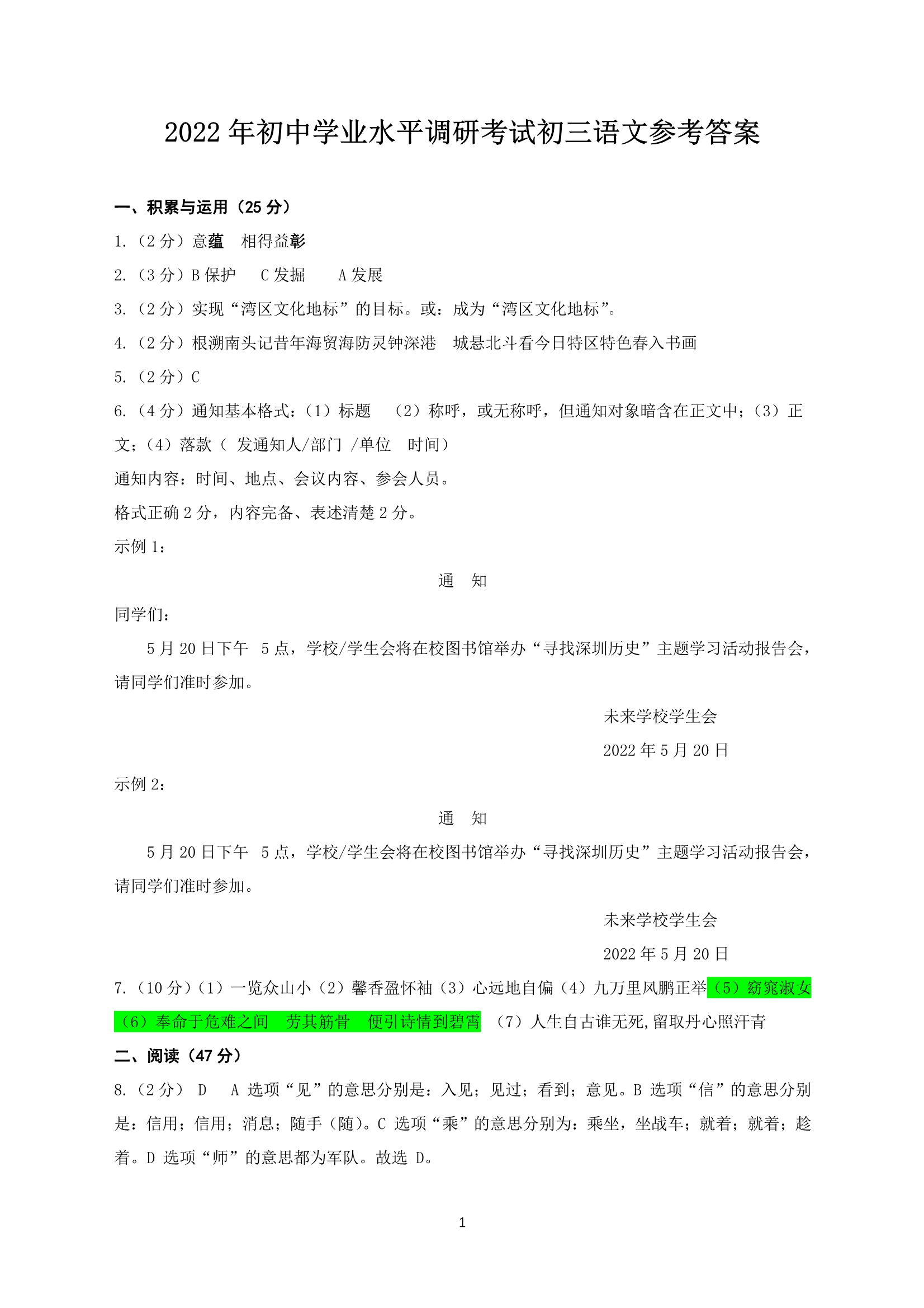 2022年深圳罗湖区初三语文模拟试卷（pdf版含答案）